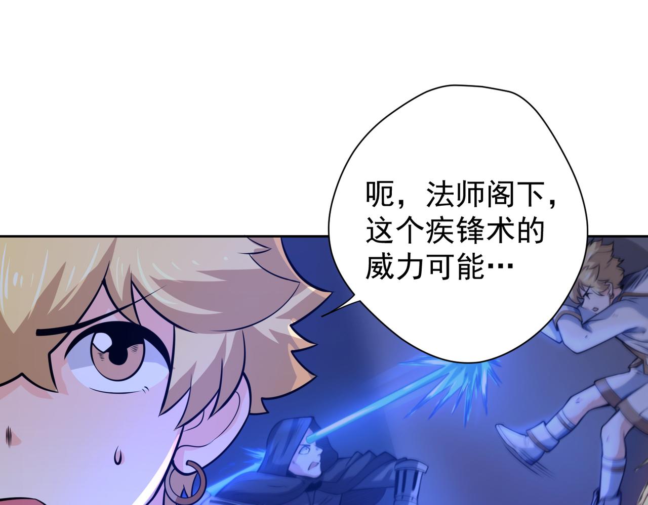 031法师的猜疑(1/2)-第32话