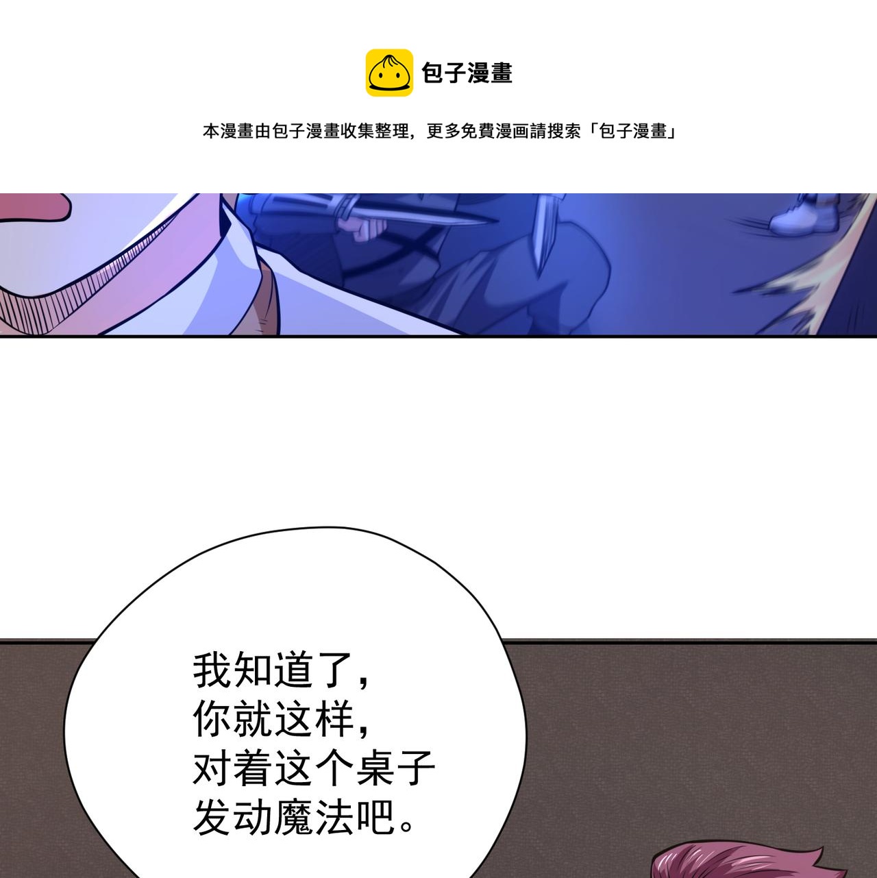 031法师的猜疑(1/2)-第32话