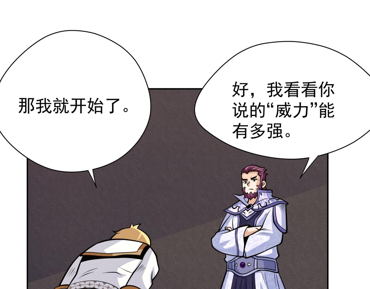 031法师的猜疑(1/2)-第32话