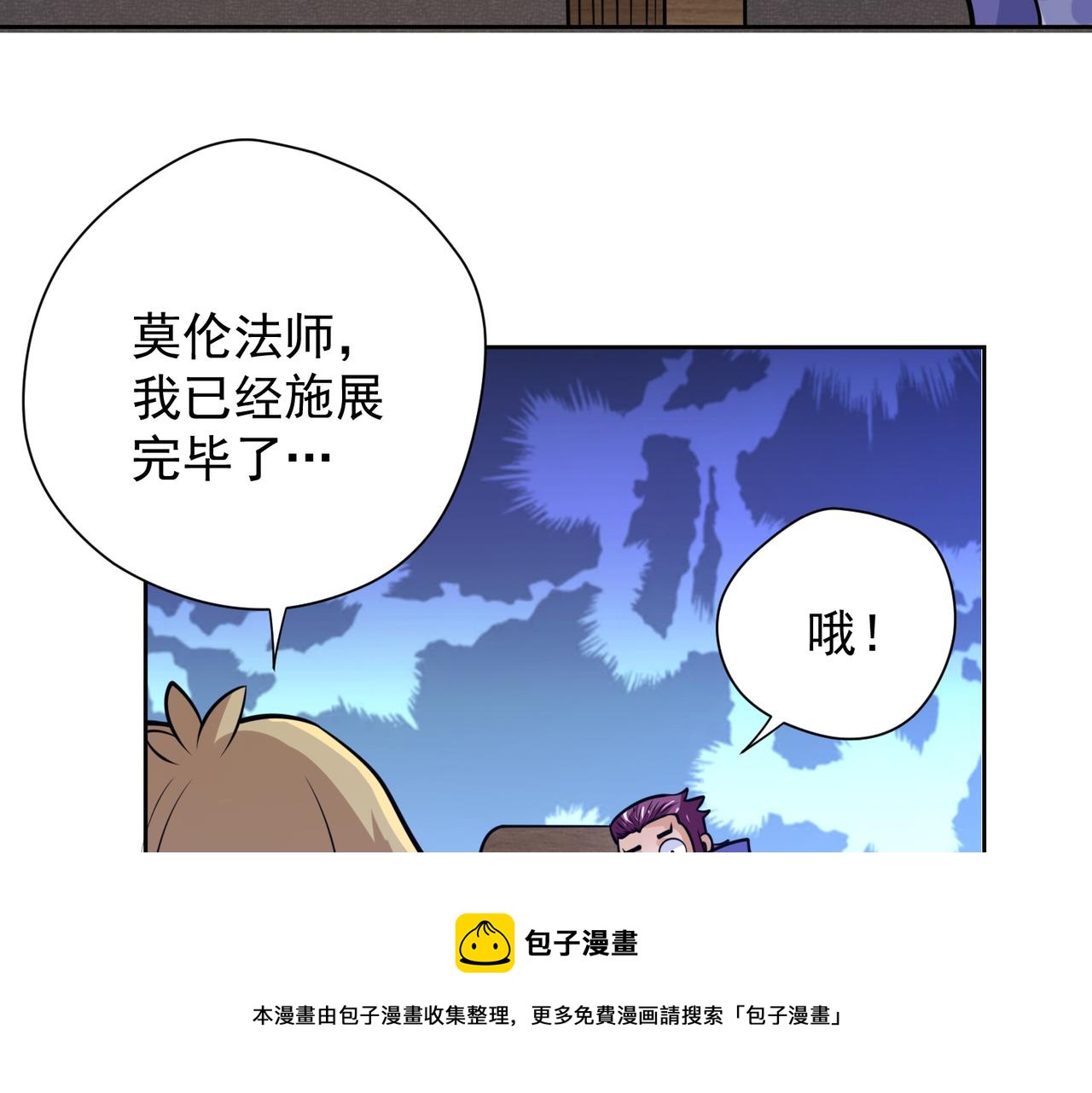 031法师的猜疑(1/2)-第32话