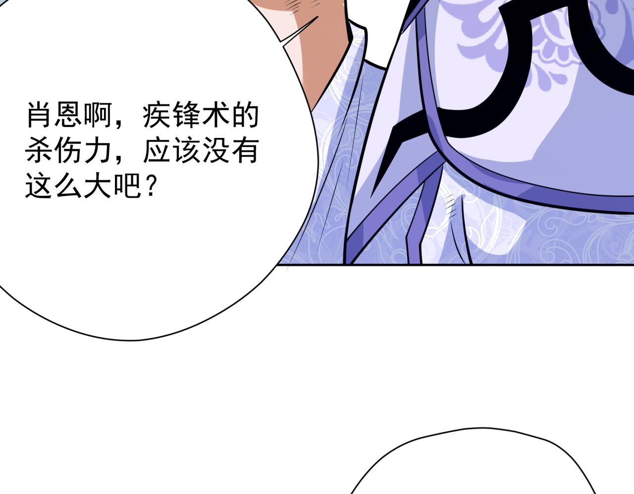 031法师的猜疑(1/2)-第32话