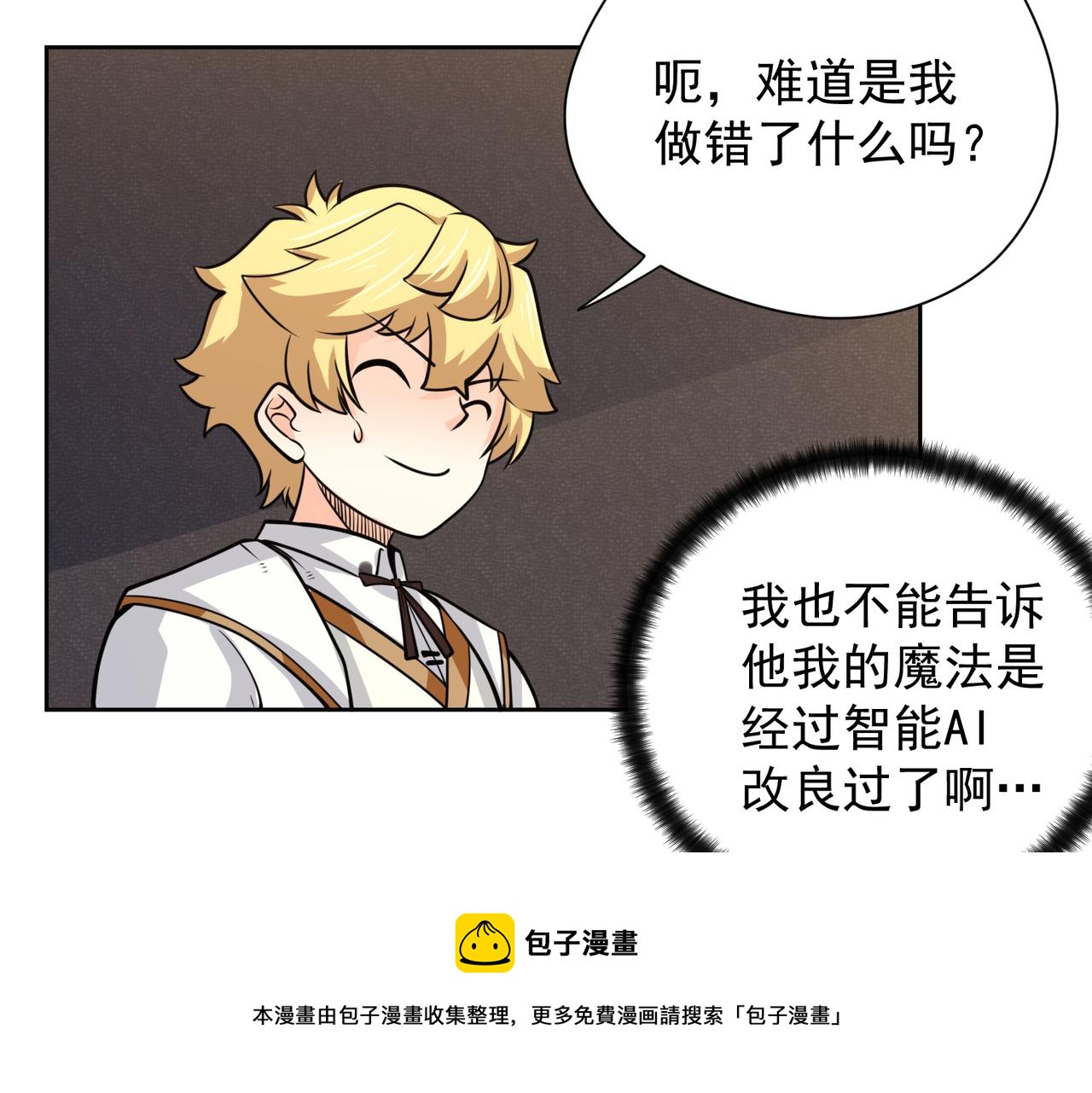 031法师的猜疑(1/2)-第32话