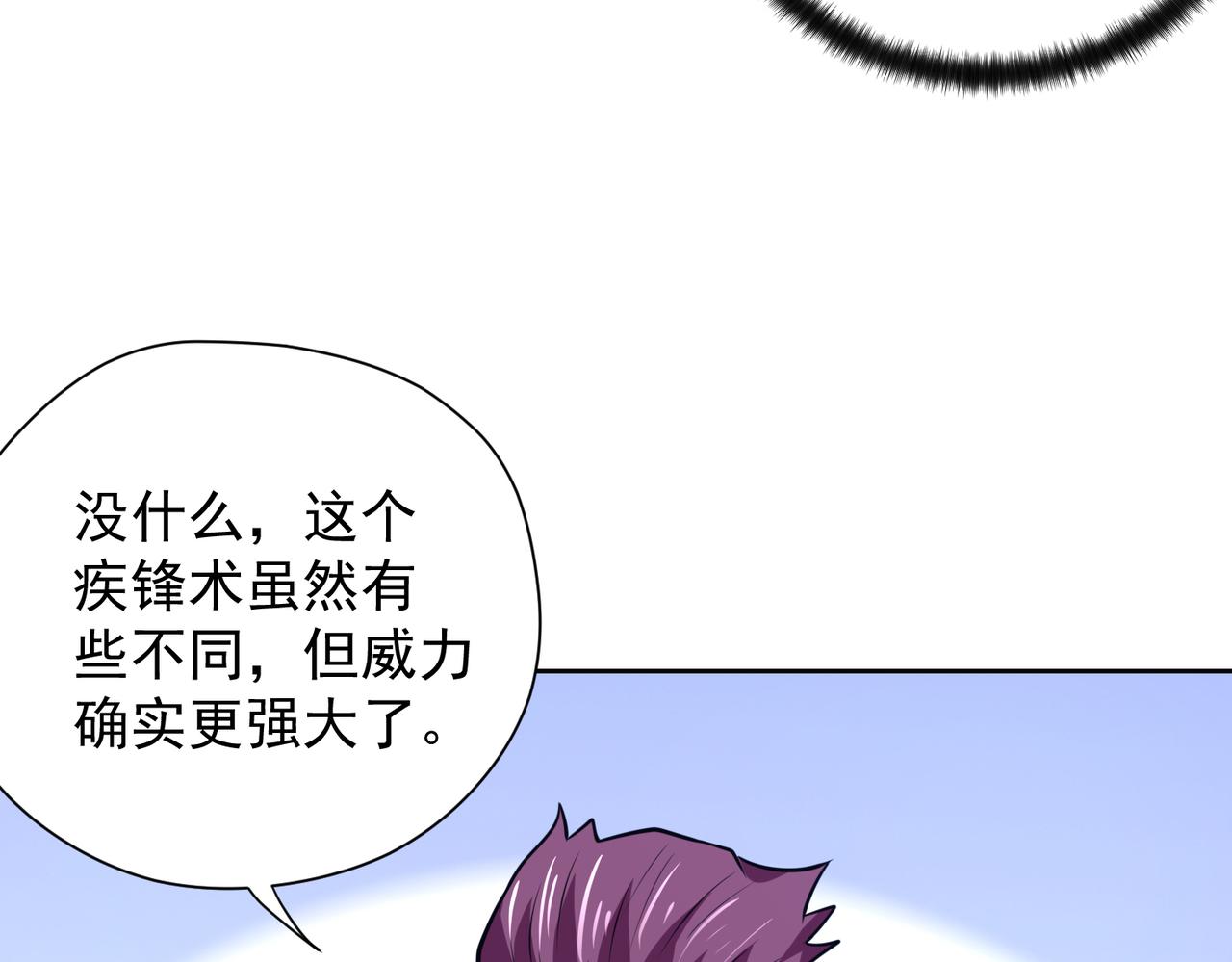 031法师的猜疑(1/2)-第32话