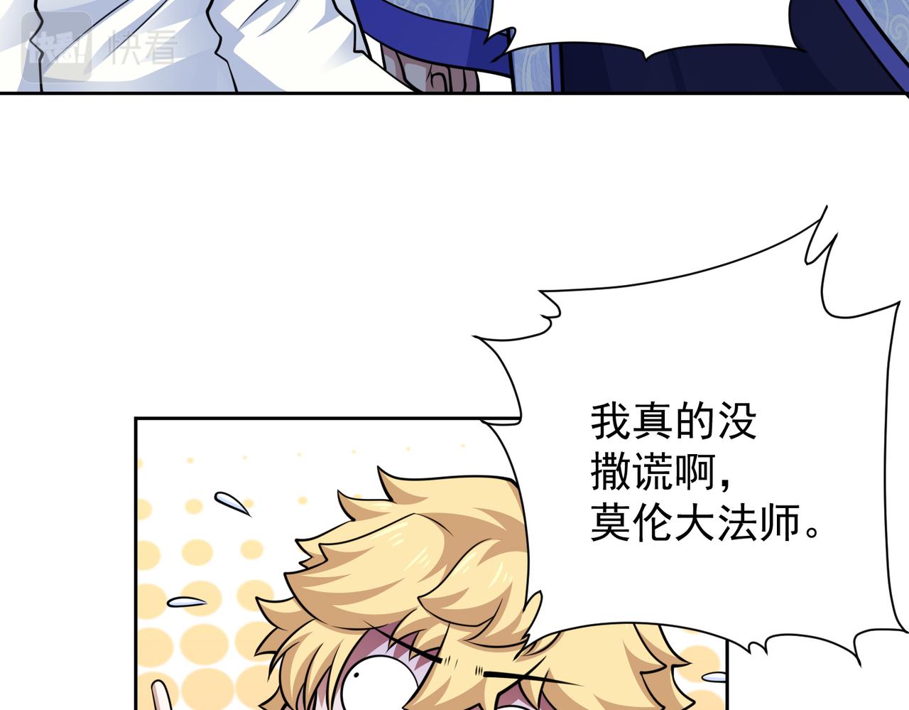031法师的猜疑(1/2)-第32话