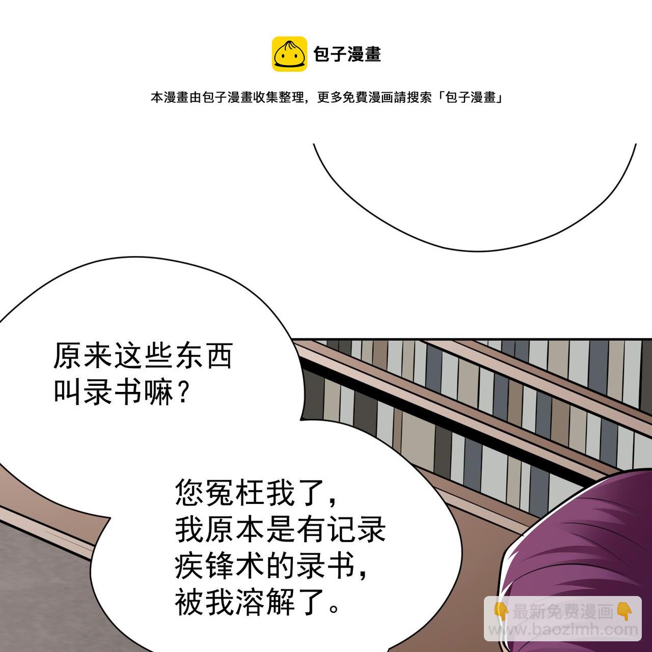 031法师的猜疑(1/2)-第32话