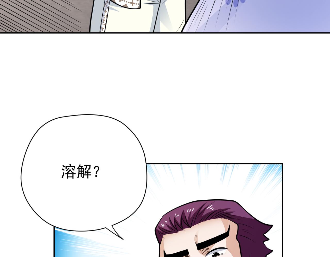 031法师的猜疑(1/2)-第32话