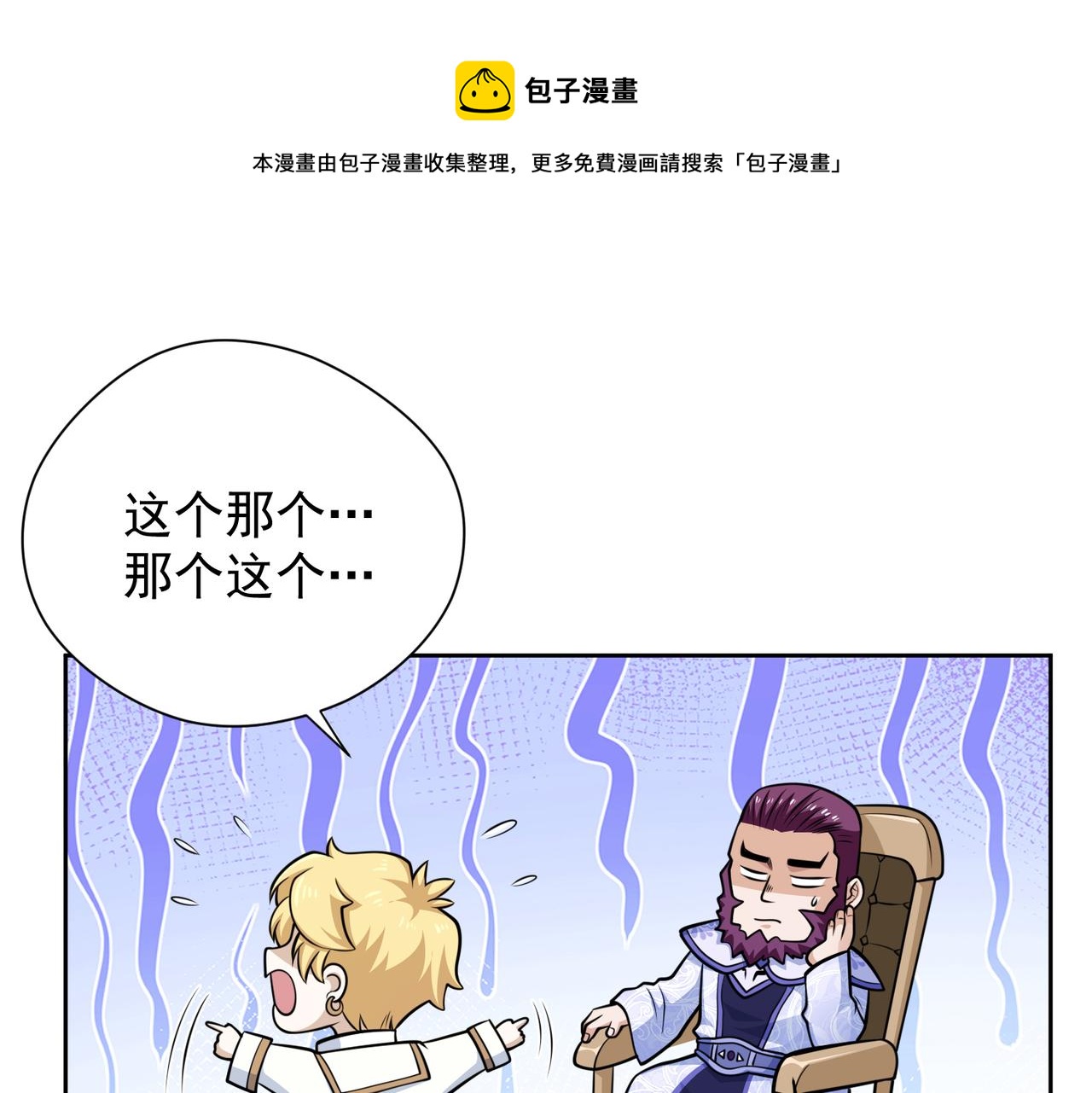 031法师的猜疑(1/2)-第32话