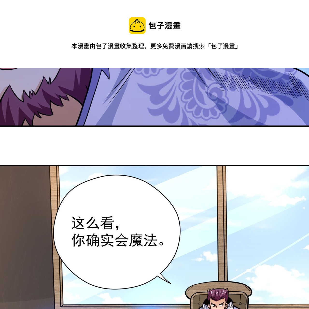 031法师的猜疑(1/2)-第32话