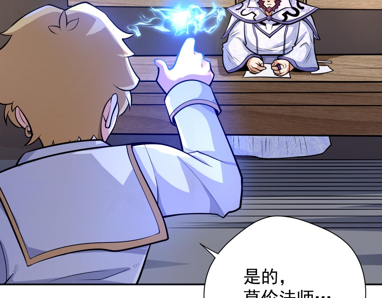 031法师的猜疑(1/2)-第32话