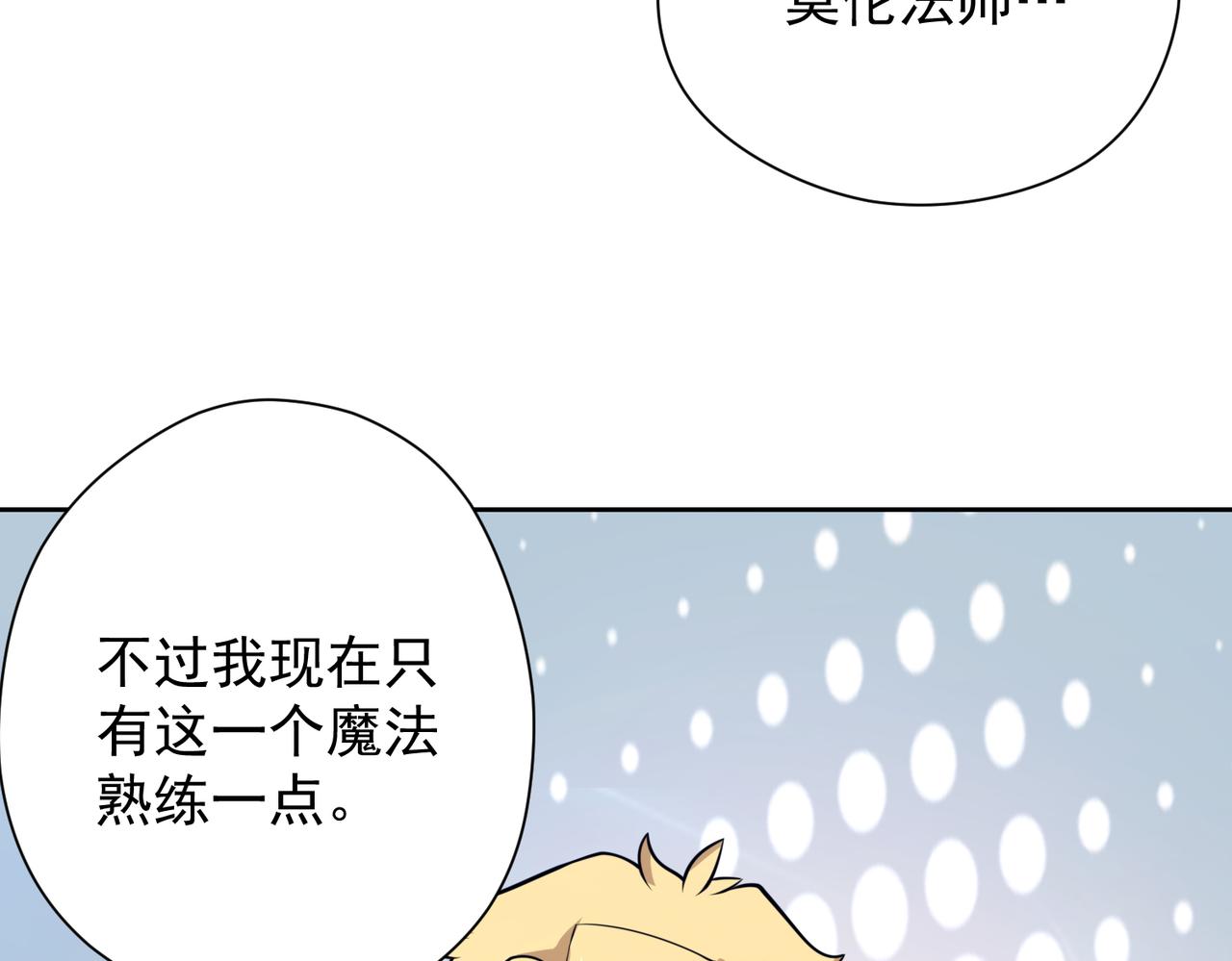 031法师的猜疑(1/2)-第32话