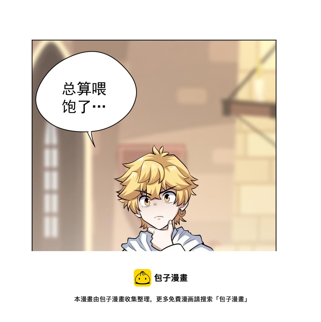 043露馅了？！(1/2)-第44话