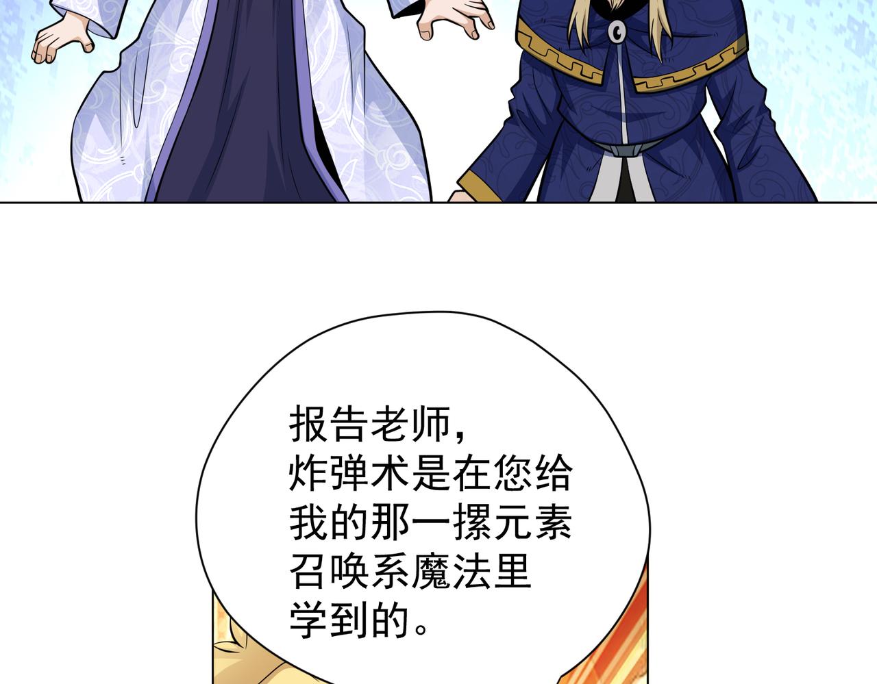 043露馅了？！(1/2)-第44话