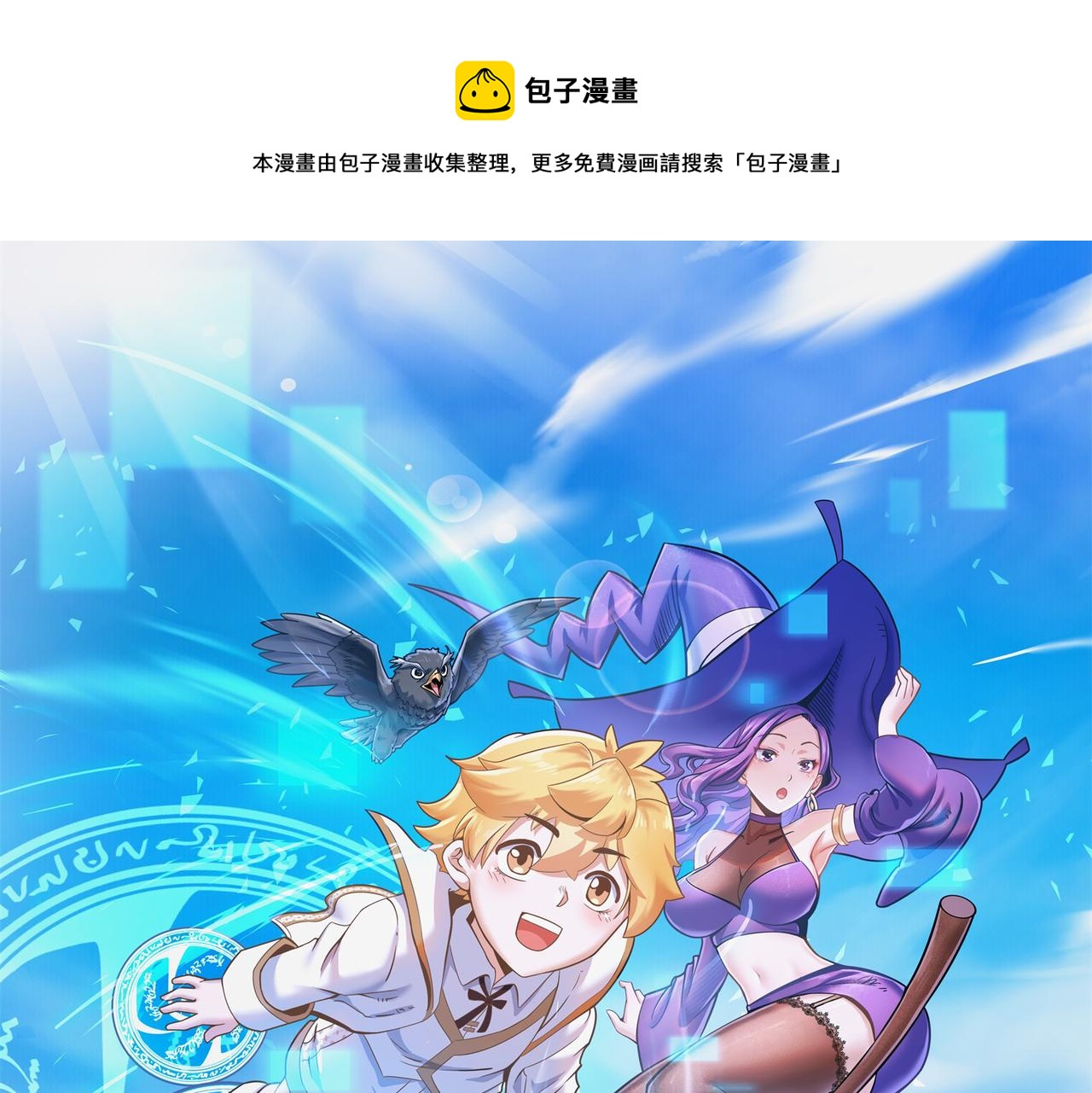 007铁匠学徒计划(1/2)-第8话