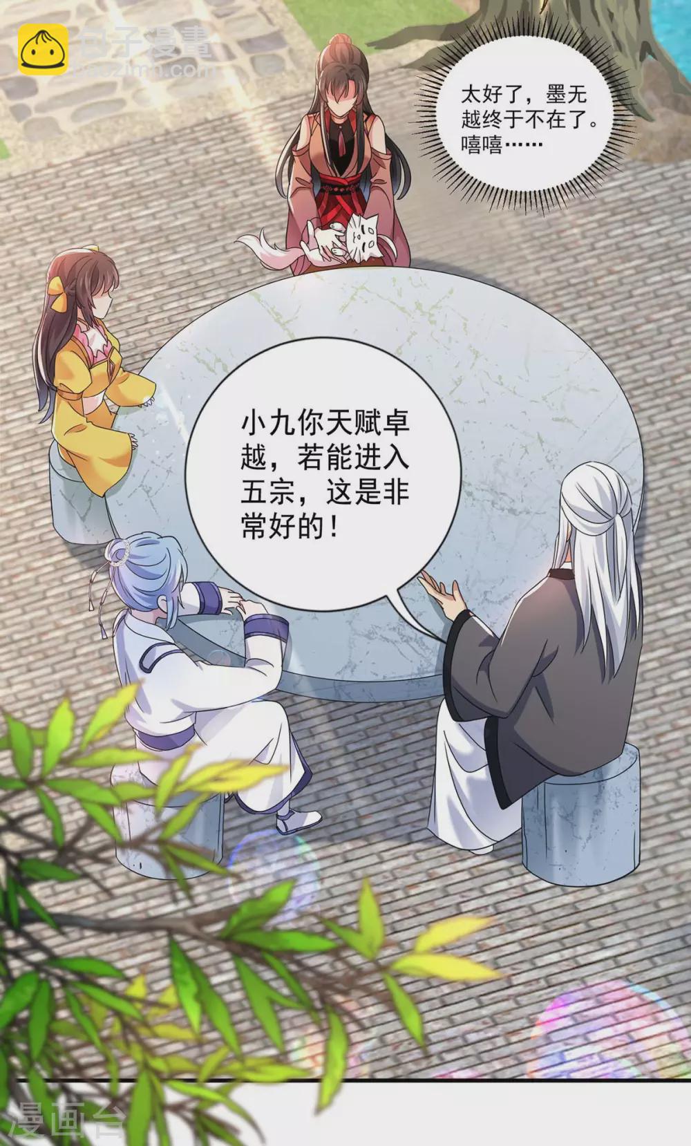 第101话 五宗名额-第102话