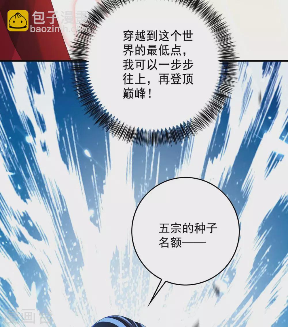 第101话 五宗名额-第102话