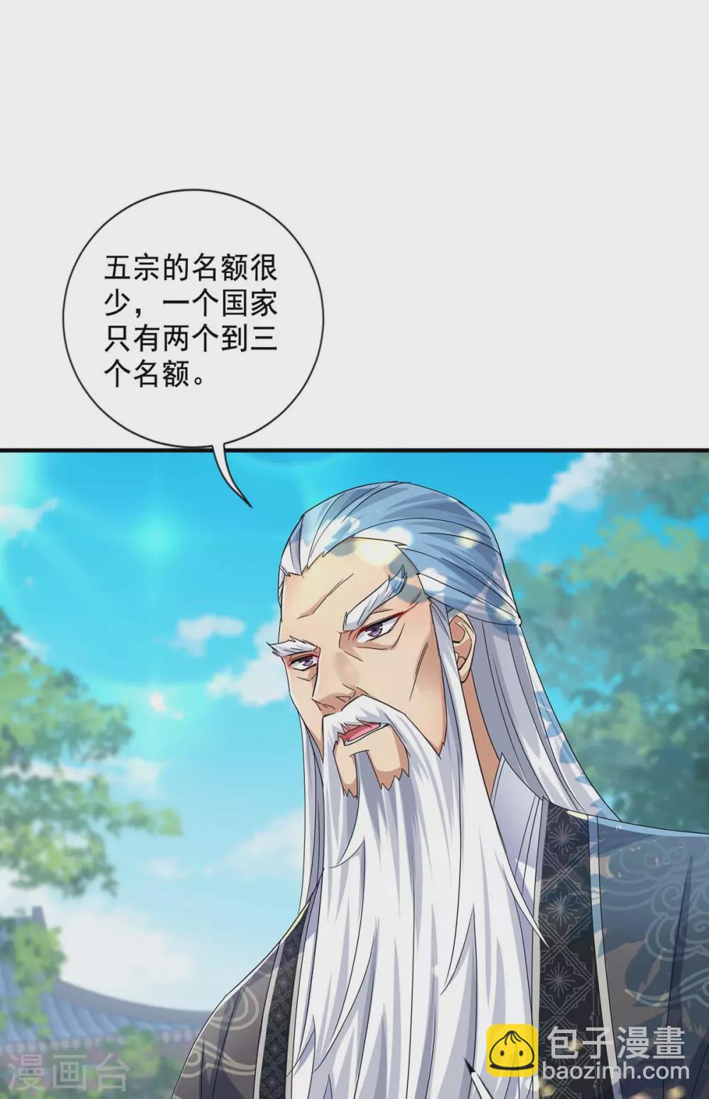 第101话 五宗名额-第102话