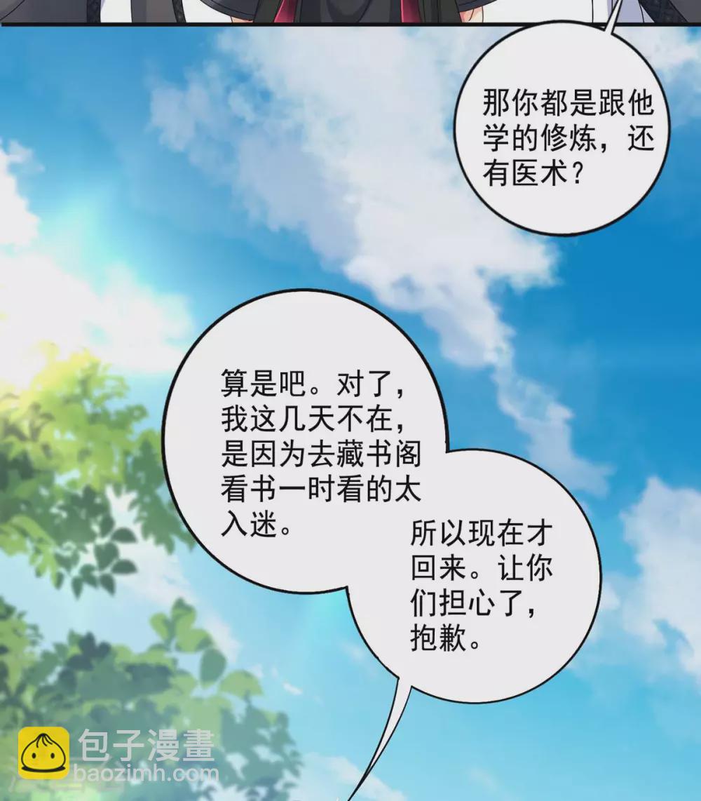 第101话 五宗名额-第102话