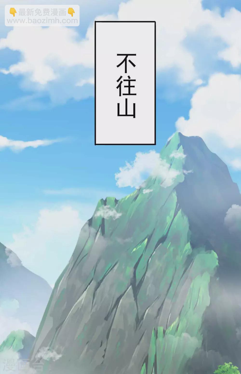 第107话 不往山猎兽-第108话