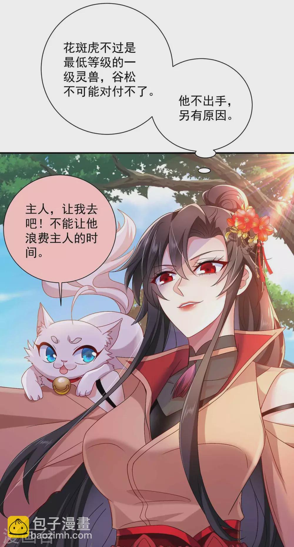 第107话 不往山猎兽-第108话