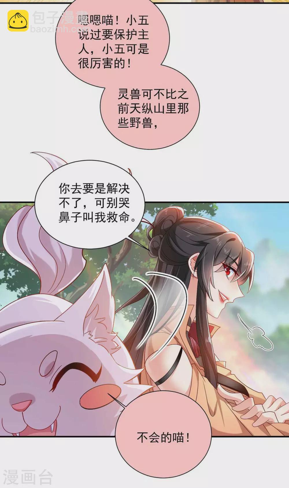 第107话 不往山猎兽-第108话