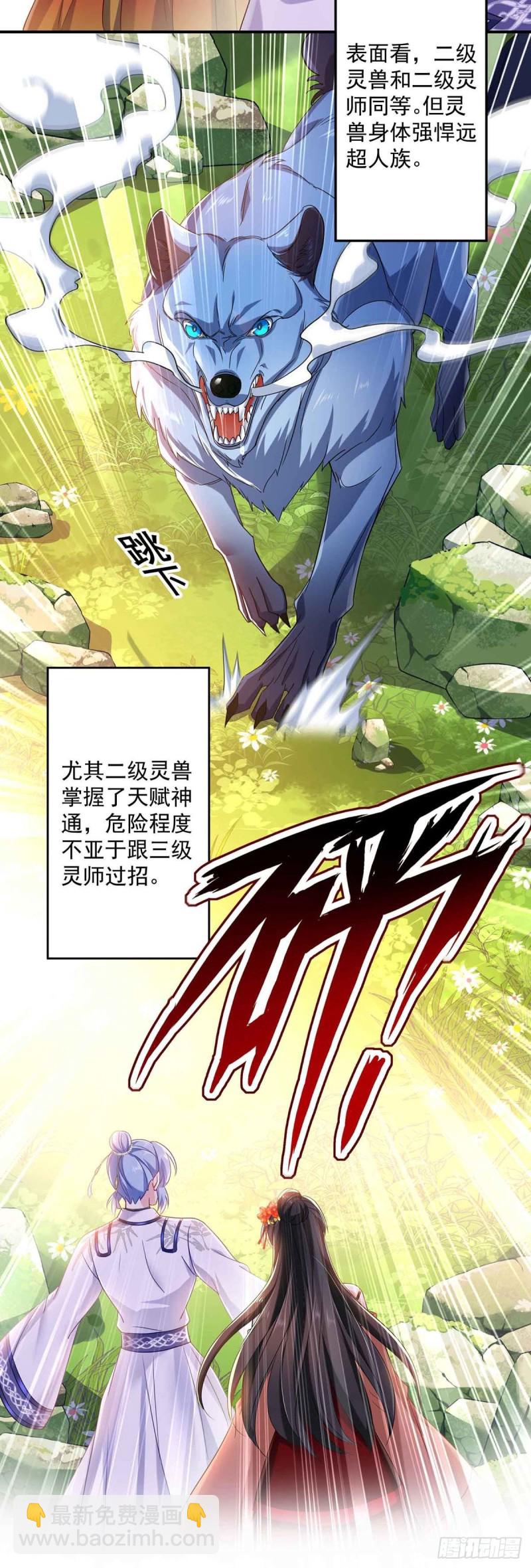 第109话 二级灵兽-第110话