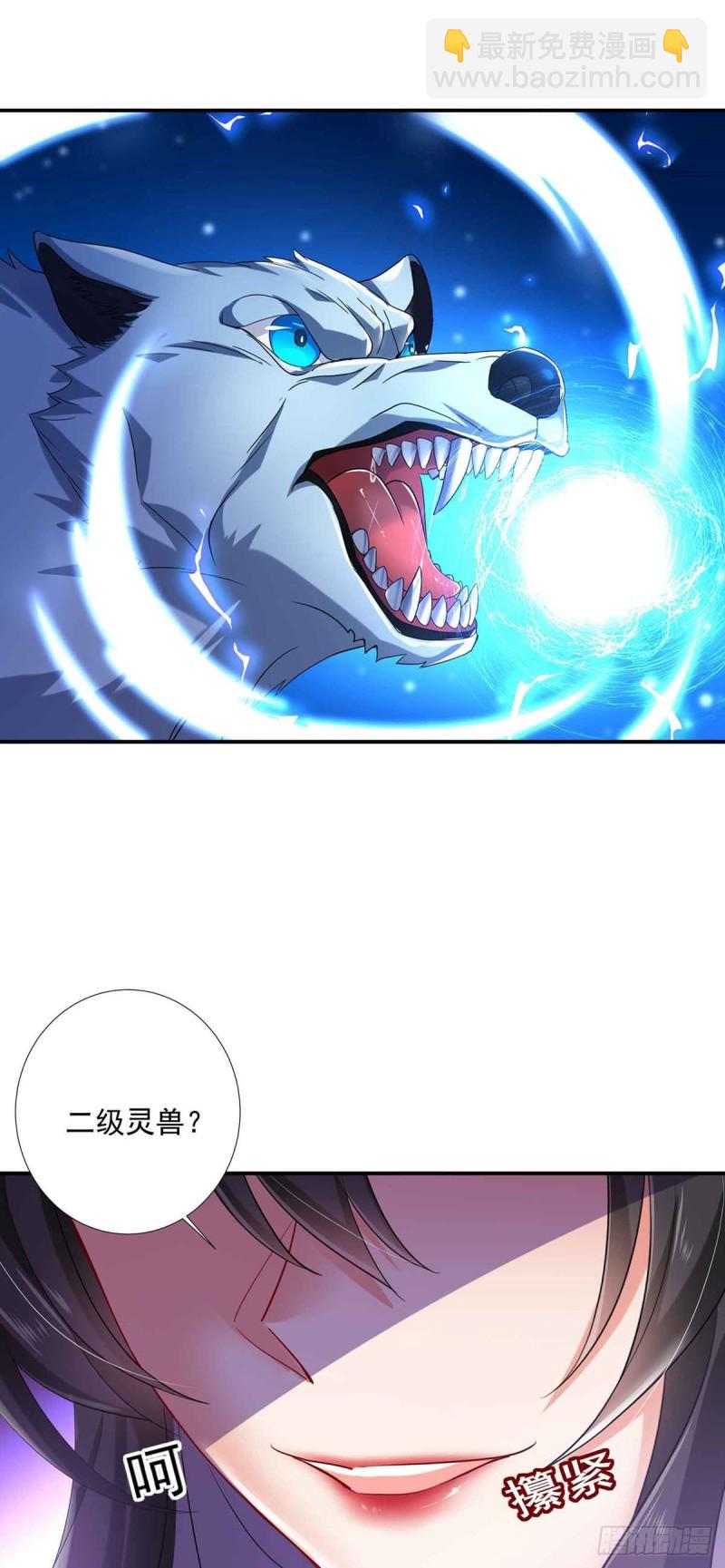 第109话 二级灵兽-第110话
