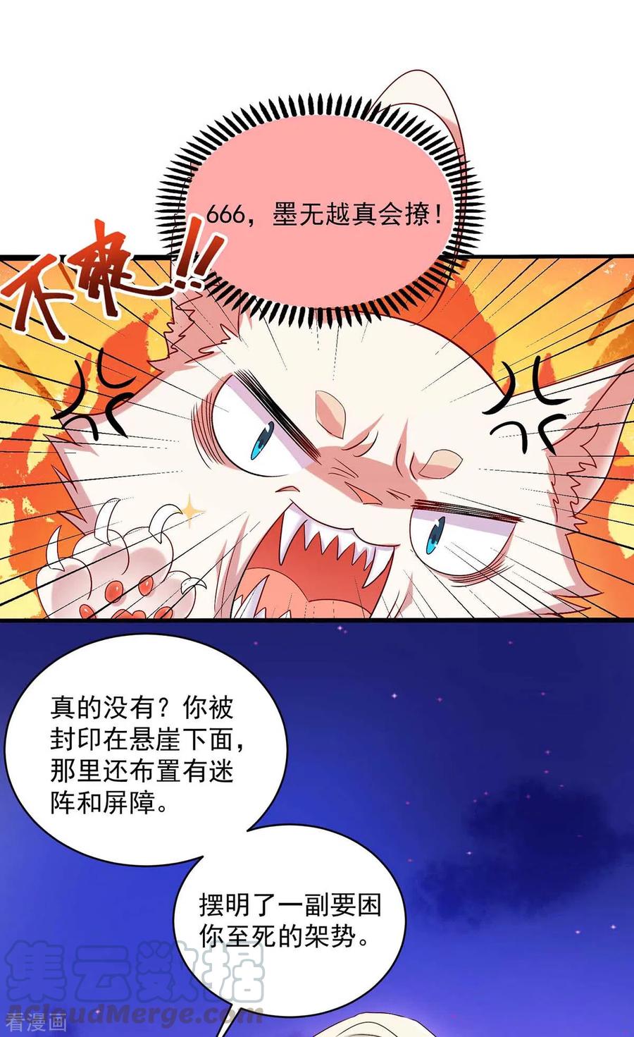 第111话 墨无越来历-第112话