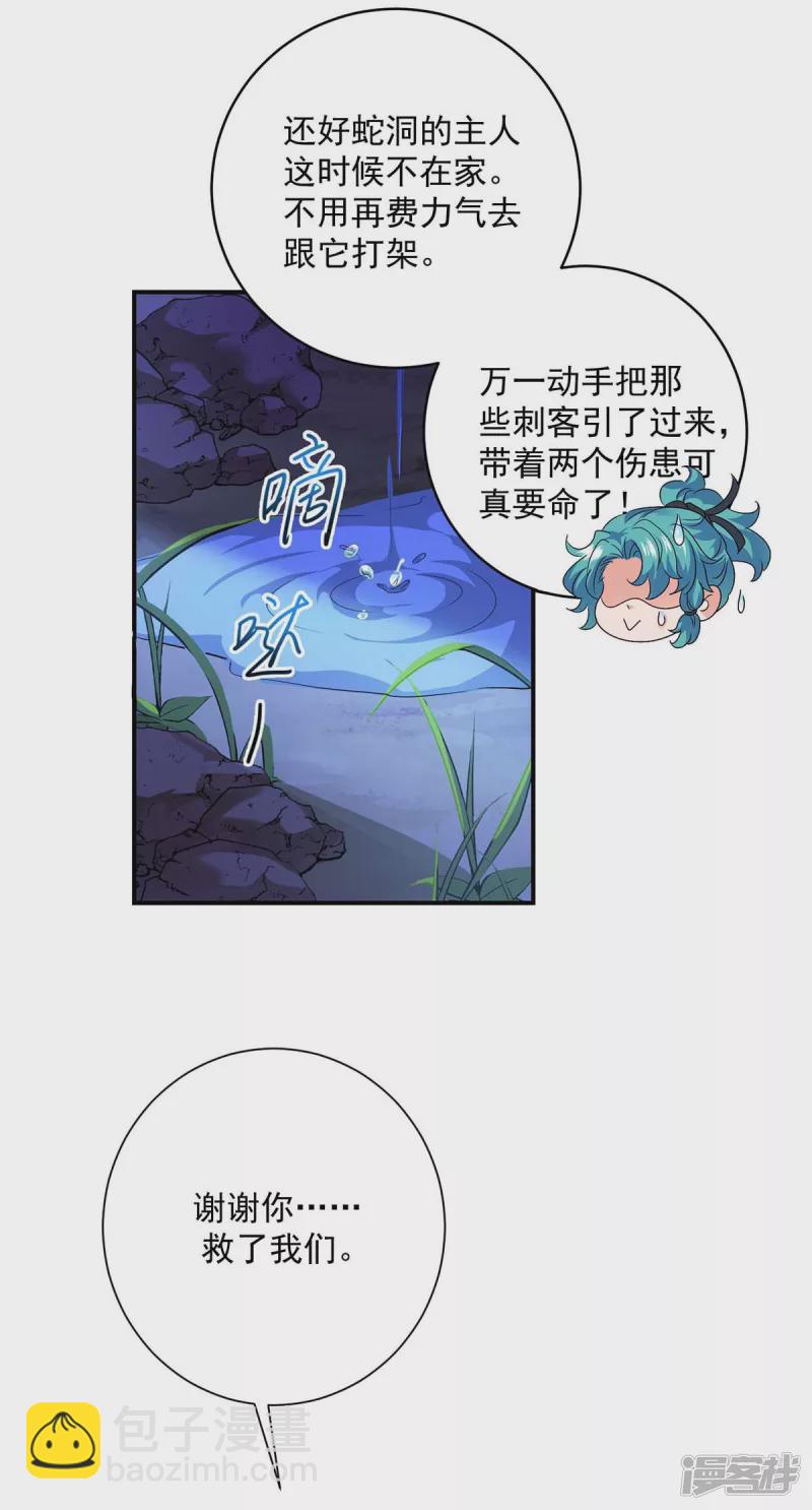 第113话 蛇洞-第114话