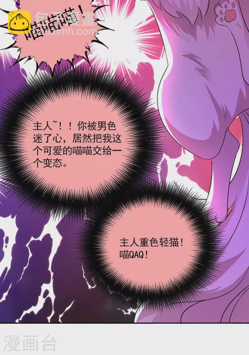 第129话 重色轻喵-第130话