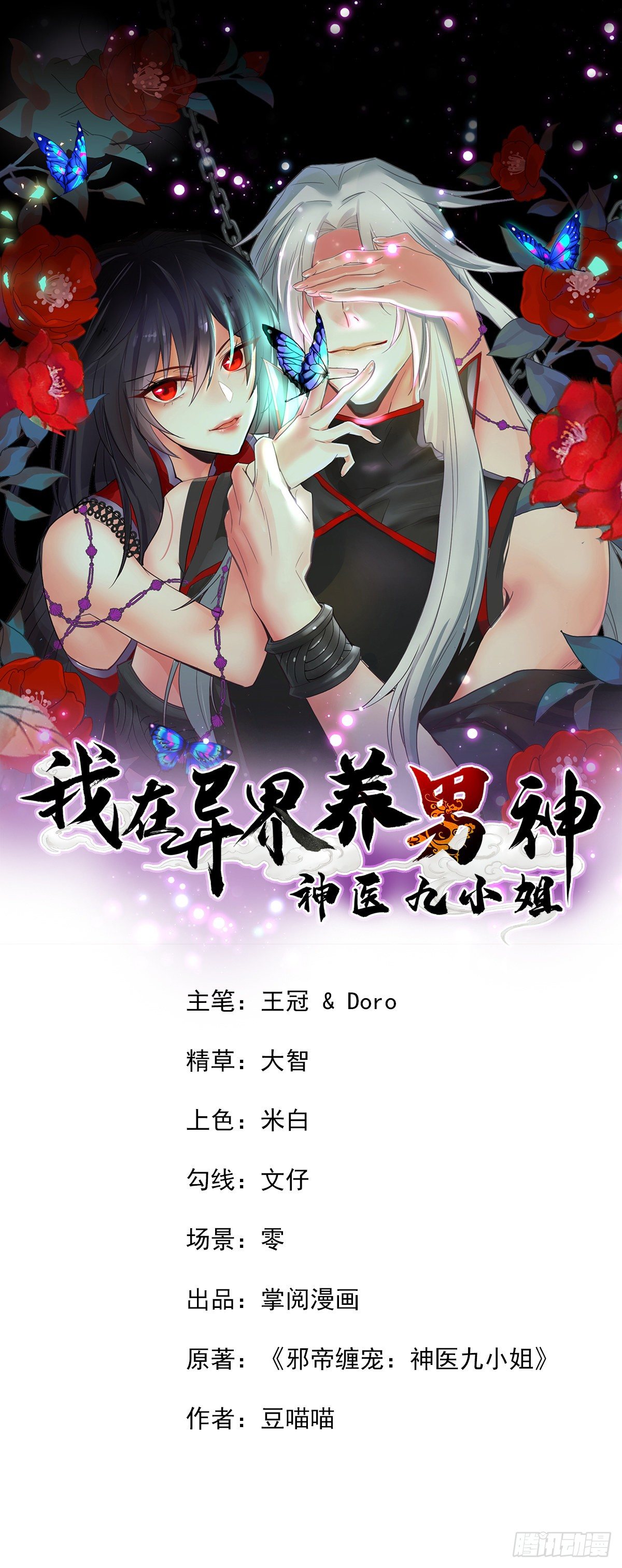 第13话 我的道，是你-第14话