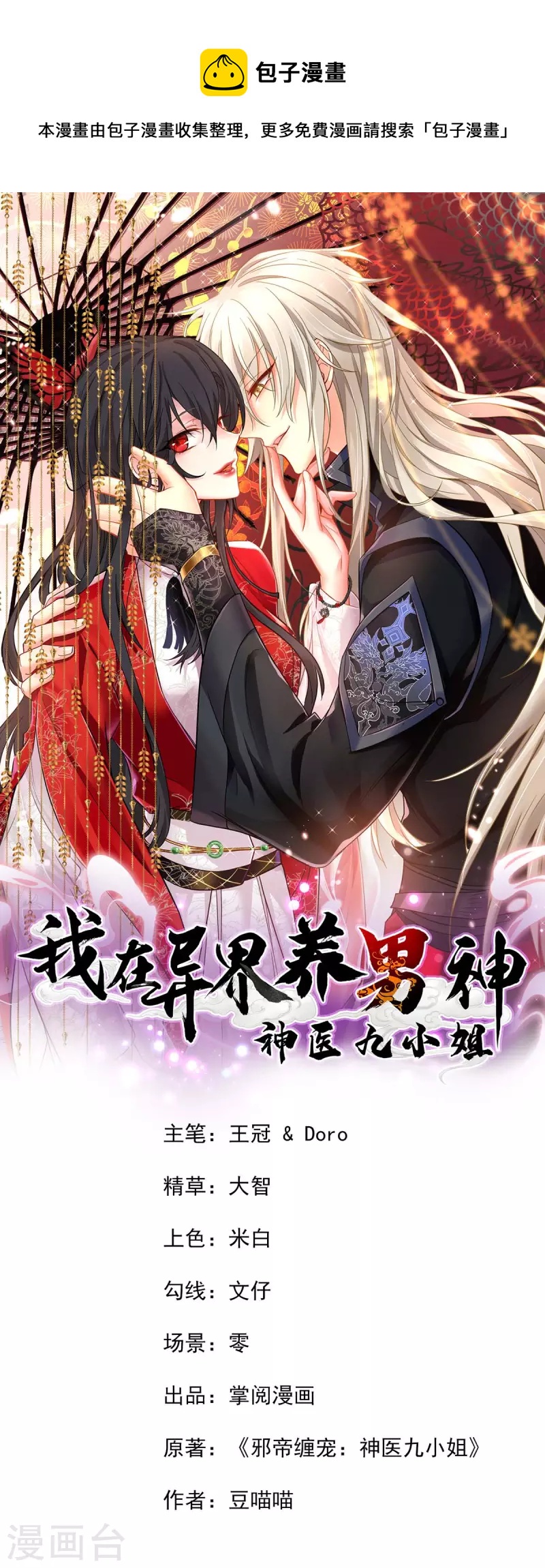第131话 我不够美了吗？-第132话