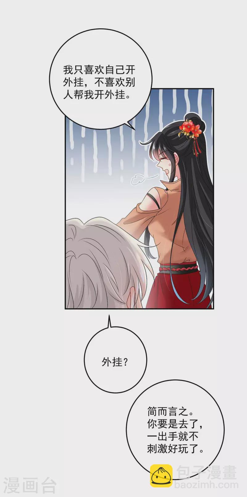 第131话 我不够美了吗？-第132话