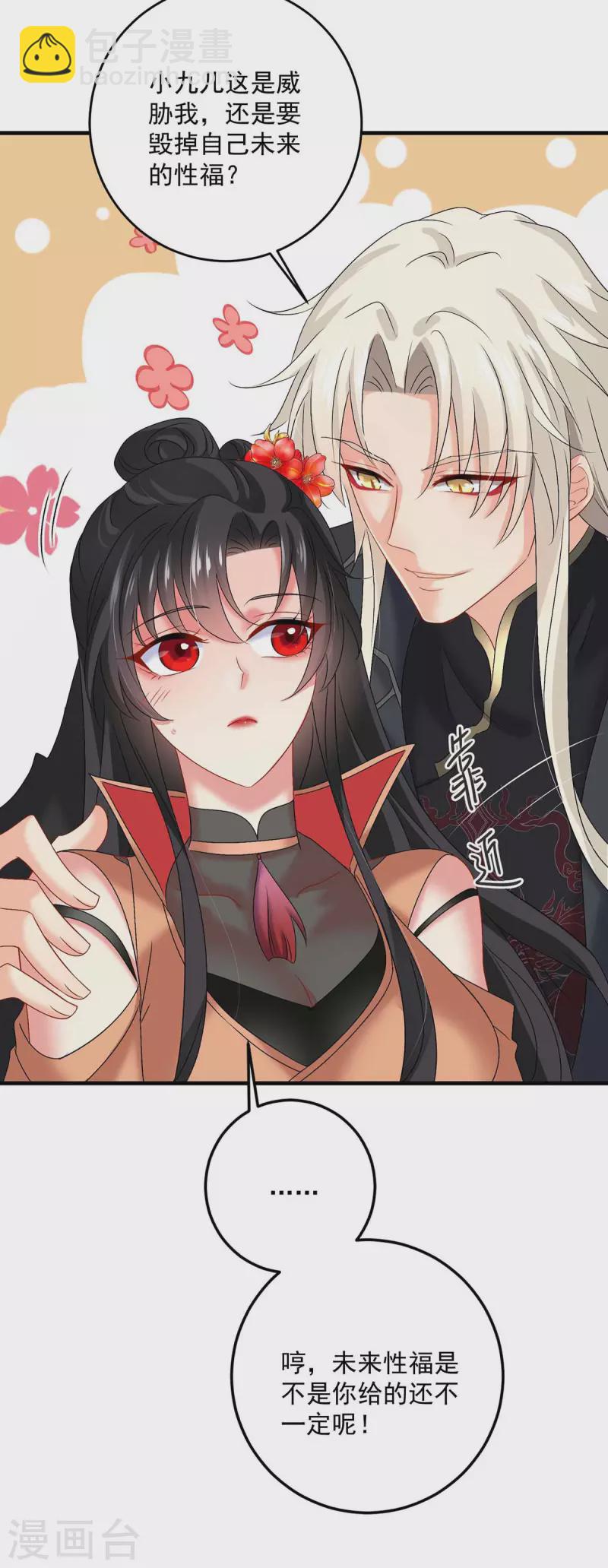 第131话 我不够美了吗？-第132话
