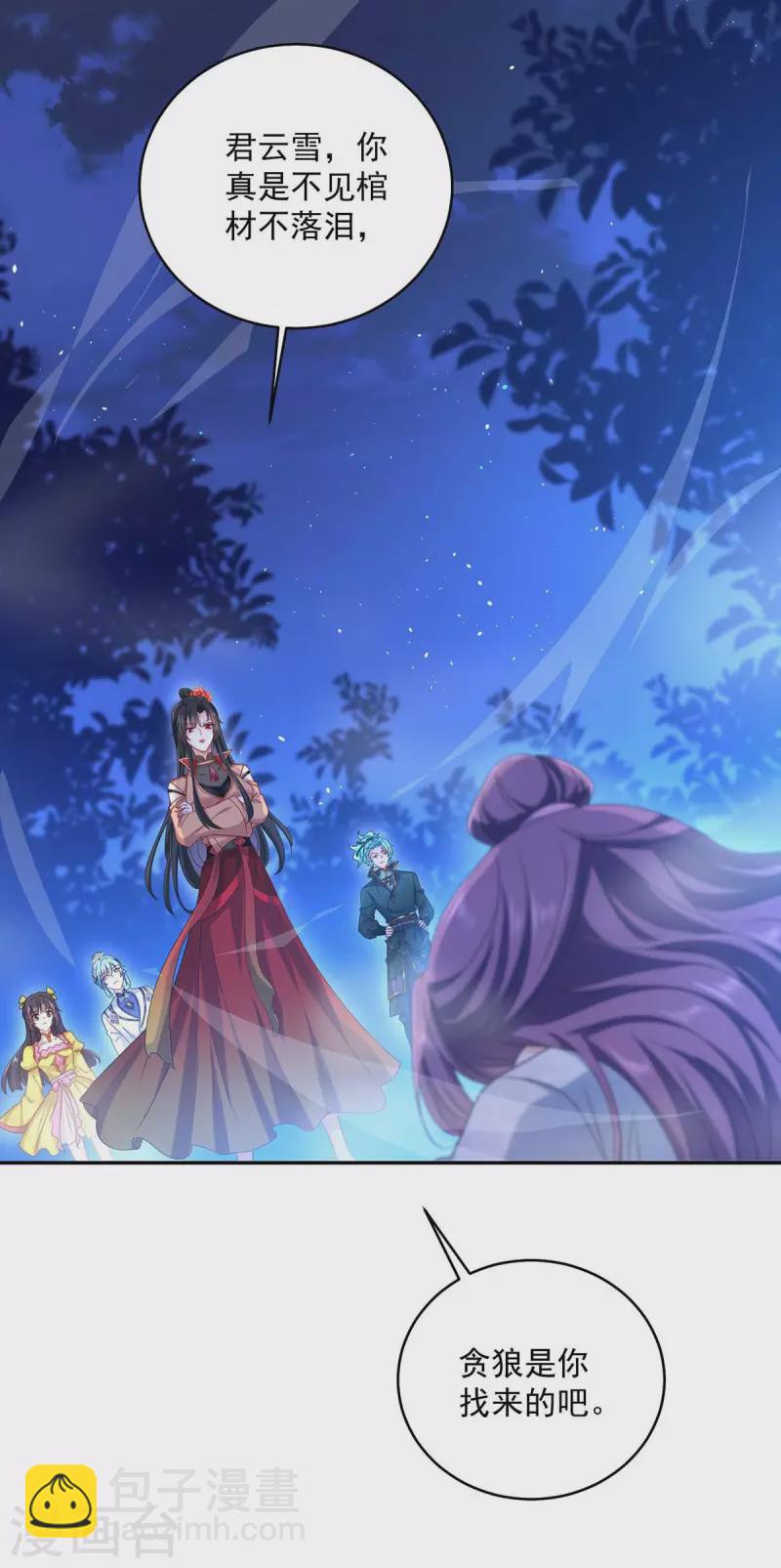 第133话 不见棺材不落泪-第134话