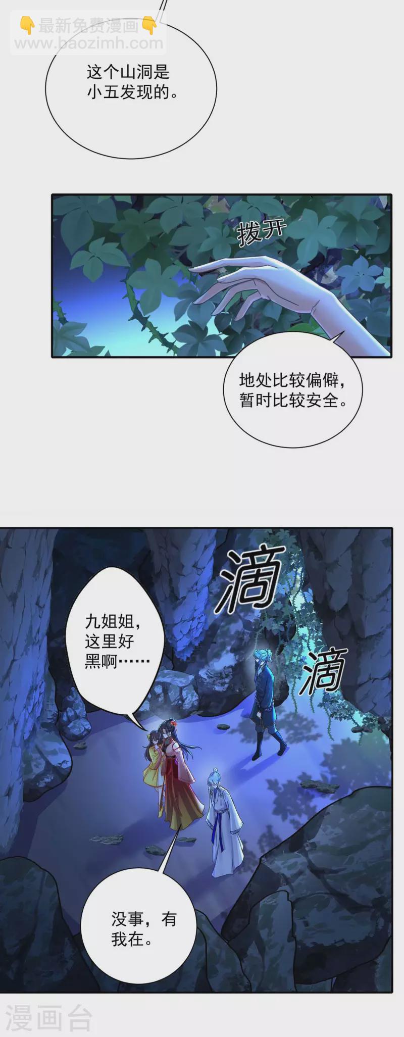 第137话 暂避锋芒-第138话