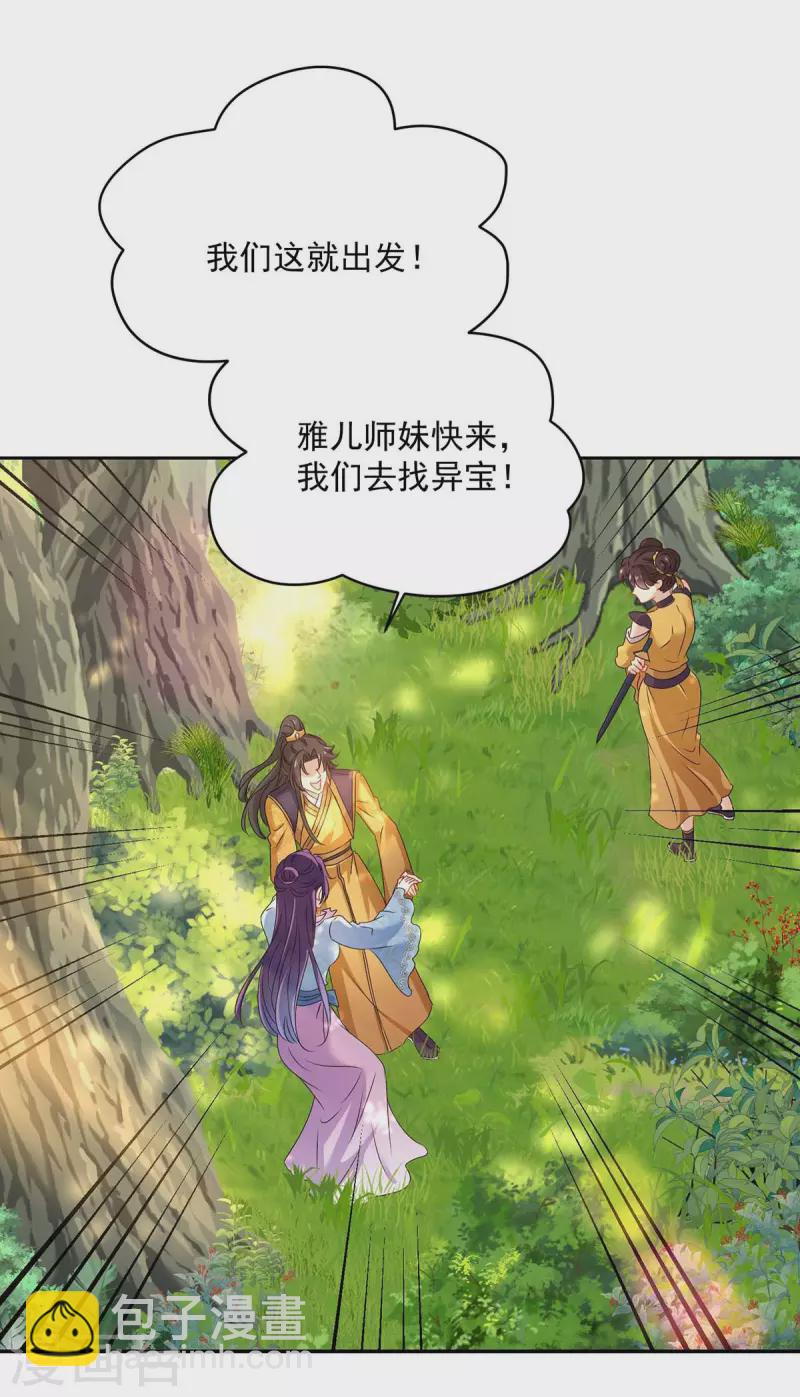 第141话 五宗弟子-第142话