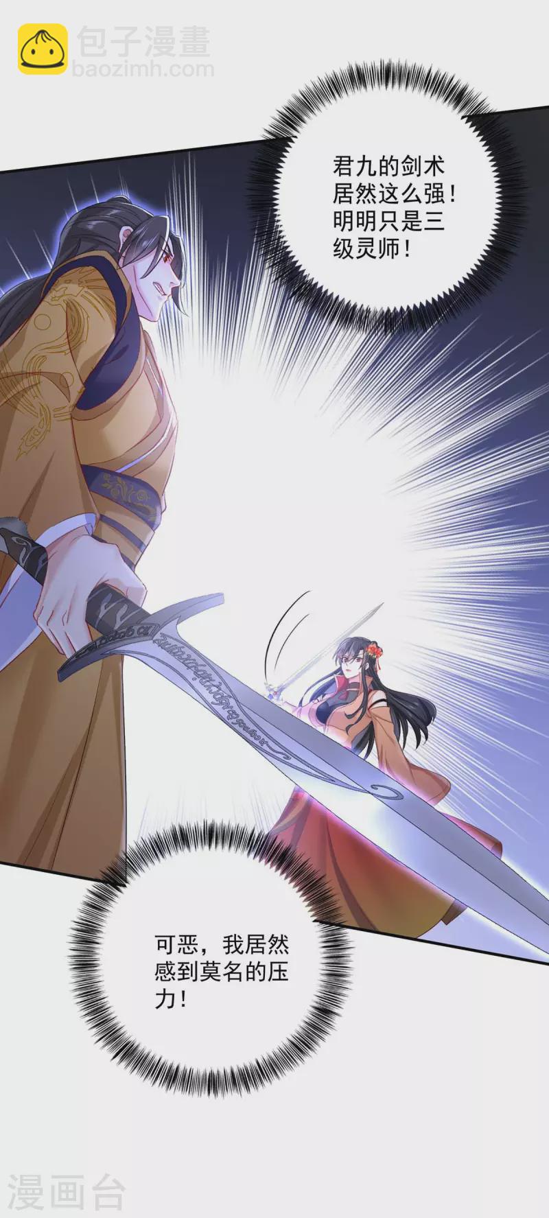 第145话 必须杀了君九-第146话