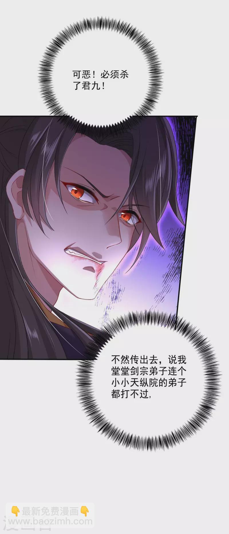 第145话 必须杀了君九-第146话