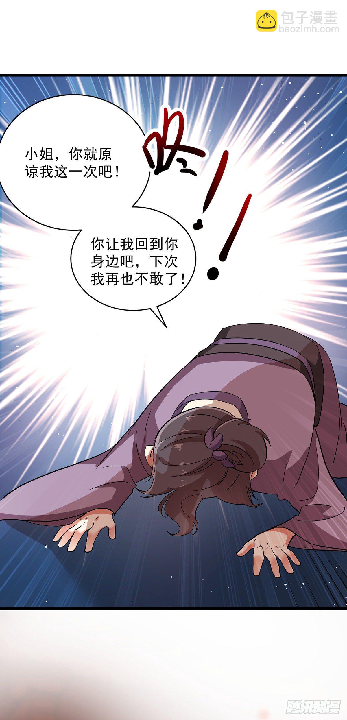 第15话 丫鬟碧萝-第16话