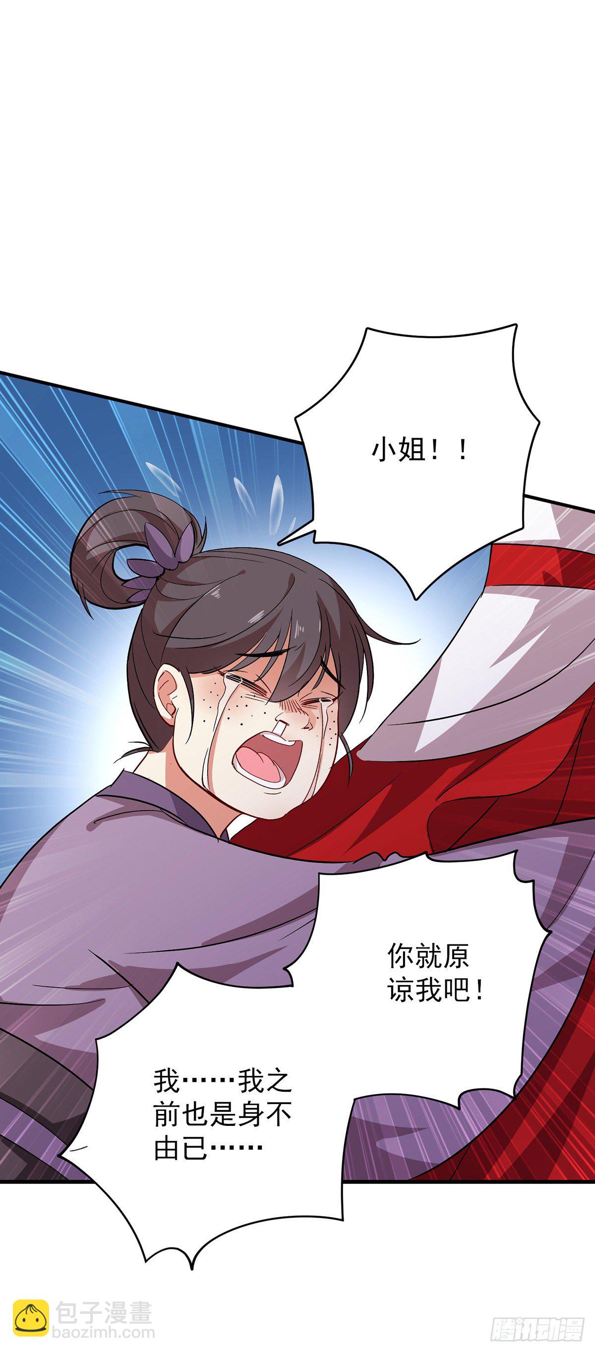 第15话 丫鬟碧萝-第16话