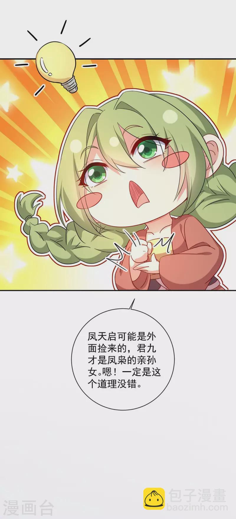 第153话 你是曼冬？-第154话