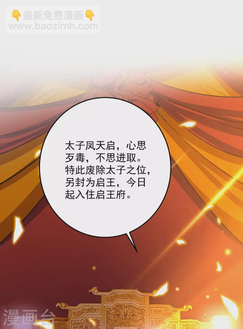 第159话 废黜太子-第160话