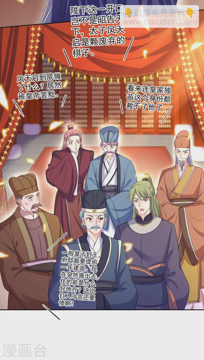 第159话 废黜太子-第160话