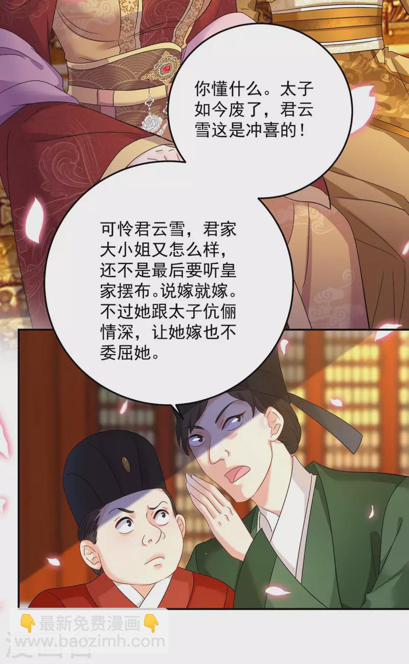 第159话 废黜太子-第160话