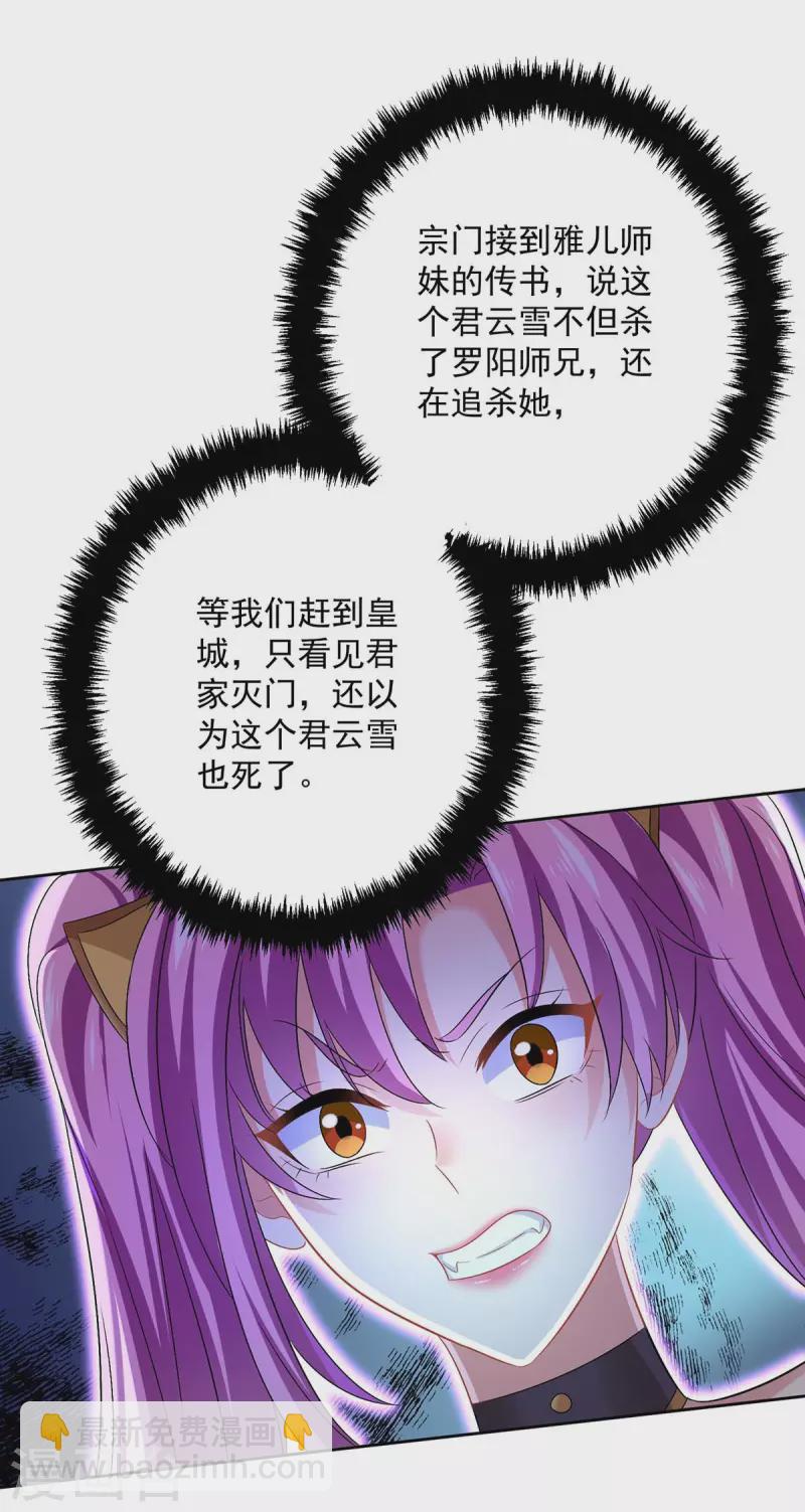 第165话 我还有墨无越呢-第166话