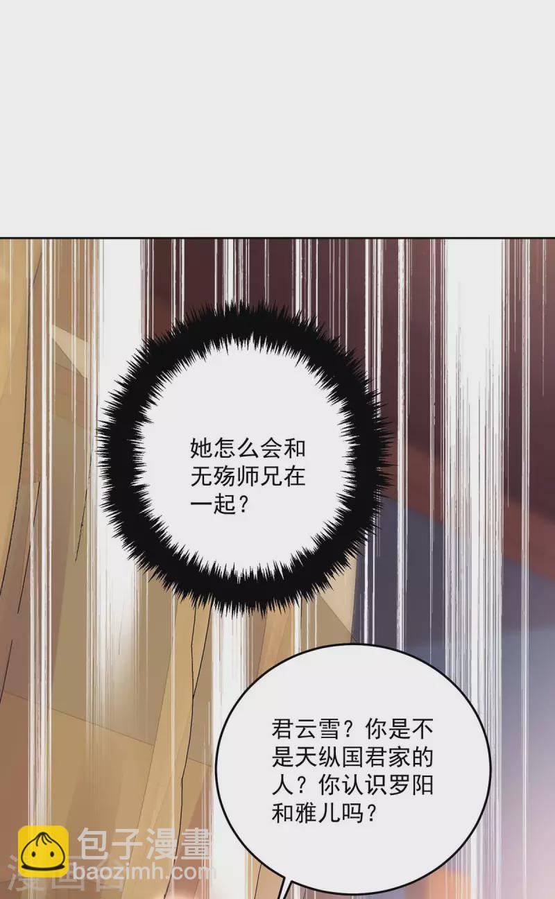 第165话 我还有墨无越呢-第166话