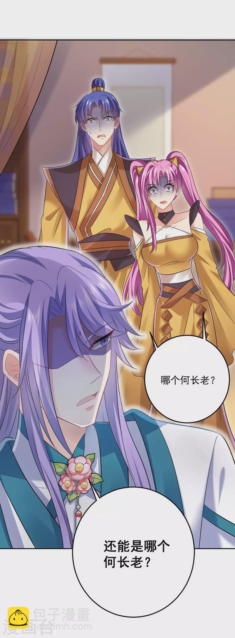 第165话 我还有墨无越呢-第166话