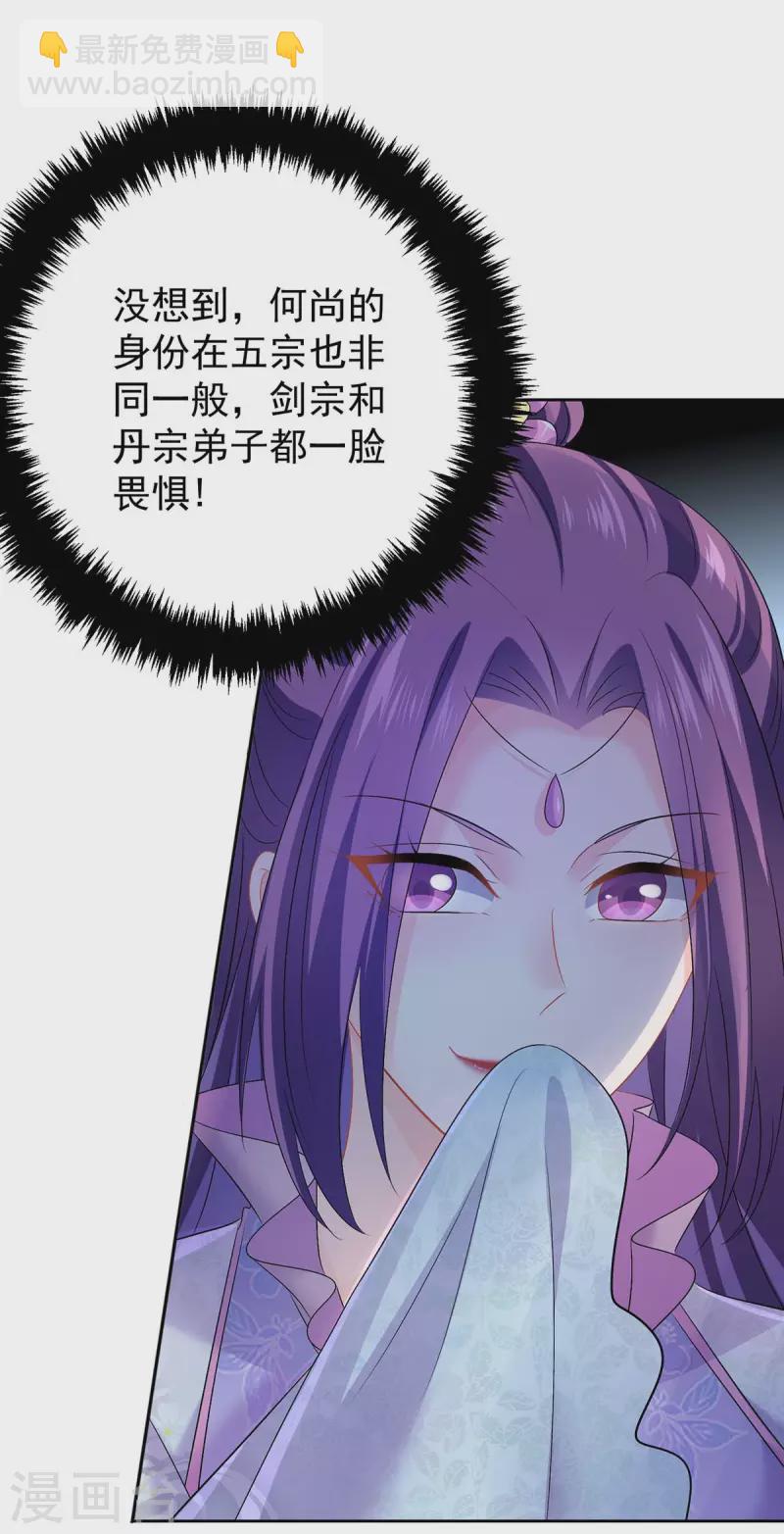 第165话 我还有墨无越呢-第166话
