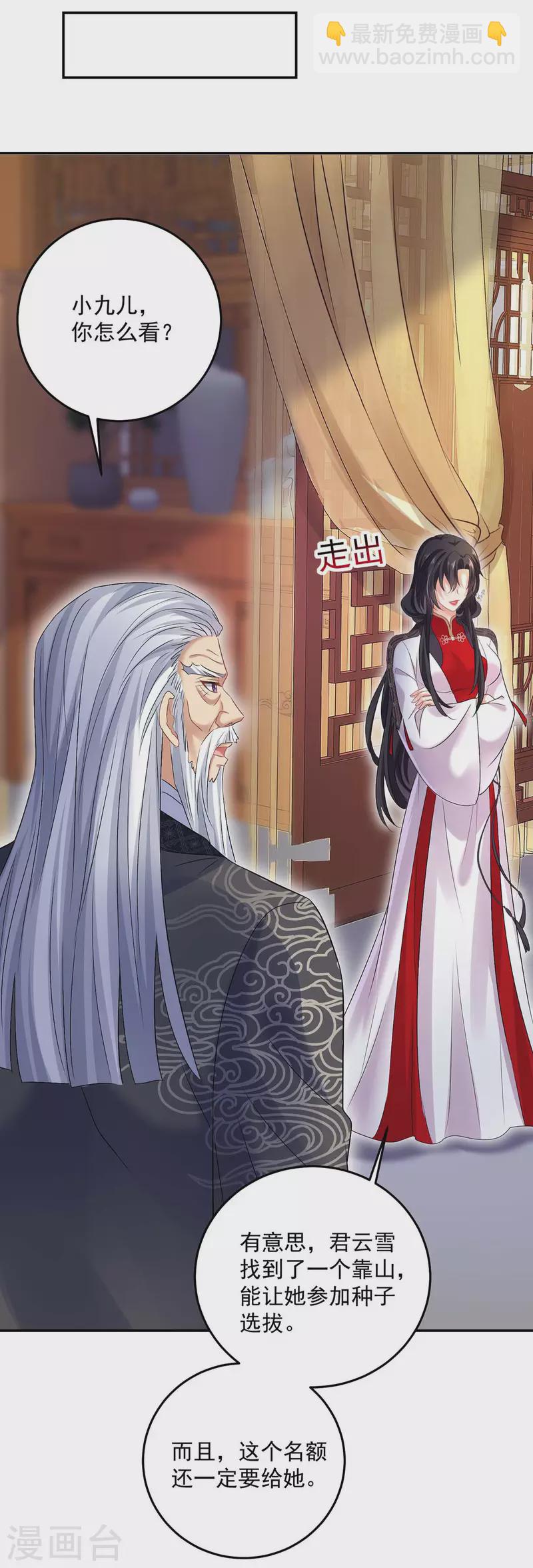 第165话 我还有墨无越呢-第166话