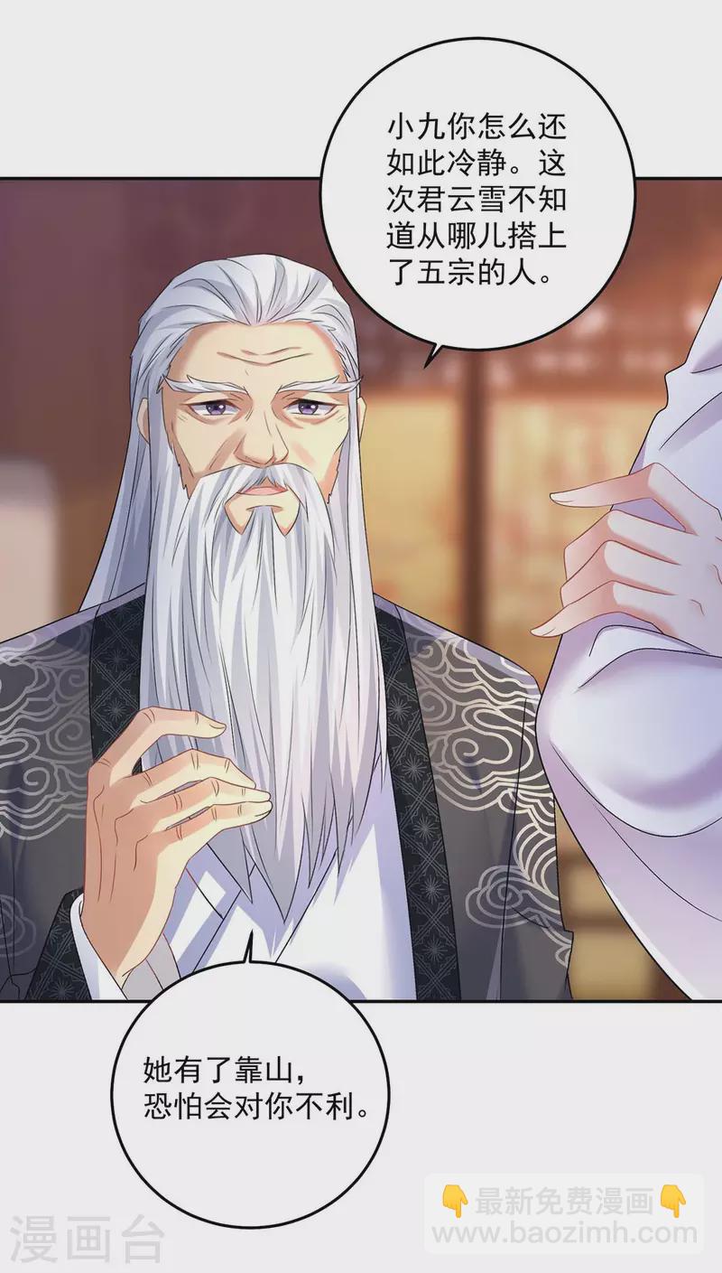 第165话 我还有墨无越呢-第166话